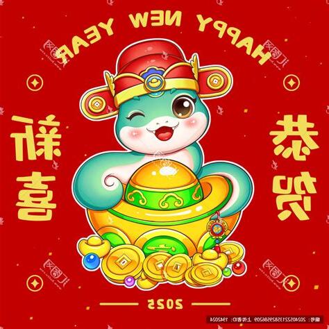 蛇年 2025